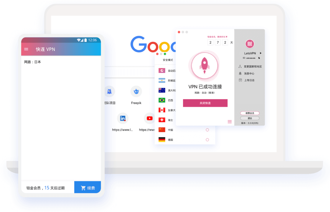 快连界面预览图